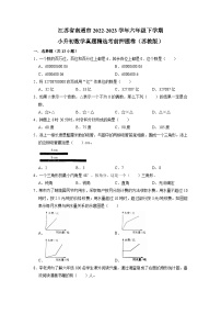 江苏省南通市2022-2023学年六年级下学期小升初数学真题精选考前押题卷（苏教版）