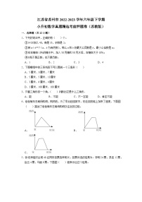 江苏省苏州市2022-2023学年六年级下学期小升初数学真题精选考前押题卷（苏教版）