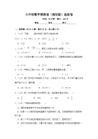 小升初数学模拟卷（通用版）选拔卷03