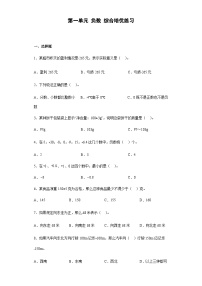 小学数学人教版六年级下册1 负数一课一练