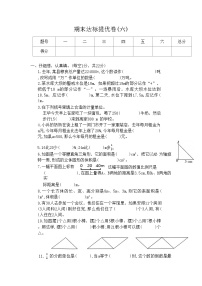 期末达标提优卷（试题）北师大版六年级数学下册+