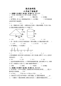 期末检测卷（试题）六年级下册数学冀教版