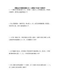 精选应用题拓展练习（应用题）六年级下册数学人教版（无答案）