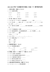 广东省梅州市大埔县2022-2023学年二年级下学期期中数学试卷