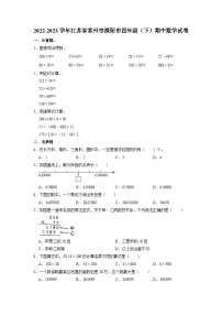 江苏省常州市溧阳市2022-2023学年四年级下学期期中数学试卷