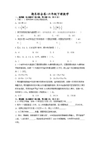 期末综合卷（试题）-六年级下册数学苏教版