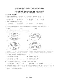 广东省深圳市2022-2023学年六年级下学期小升初数学真题精选考前押题卷（北师大版）