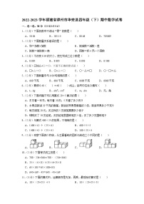 福建省漳州市华安县2022-2023学年四年级下学期期中数学试卷