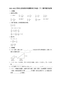 江苏省常州市溧阳市2021-2022学年六年级下学期期中数学试卷