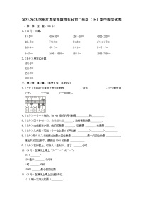 江苏省盐城市东台市2022-2023学年二年级下学期期中数学试卷