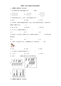 【期末考试】苏教版一年级数学下册期末考试综合检测卷二