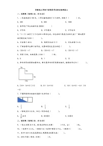 【期末考试】苏教版三年级数学下册期末考试综合检测卷三