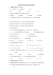 【期末考试】苏教版四年级数学下册期末考试综合检测卷六