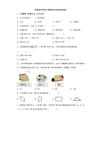 【期末考试】苏教版四年级数学下册期末考试综合检测卷三