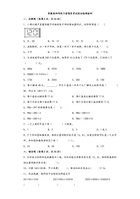 【期末考试】苏教版四年级数学下册期末考试综合检测卷四