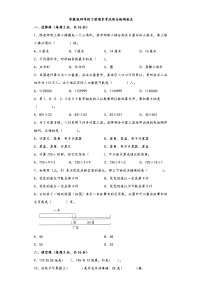 【期末考试】苏教版四年级数学下册期末考试综合检测卷五