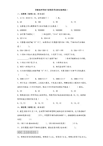 【期末考试】苏教版四年级数学下册期末考试综合检测卷一