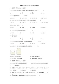 【期末考试】苏教版五年级数学下册期末考试综合检测卷三