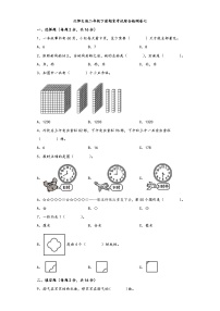 【期末考试】北师大版二年级数学下册期末考试综合检测卷七