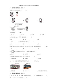 【期末考试】北师大版一年级数学下册期末考试综合检测卷六