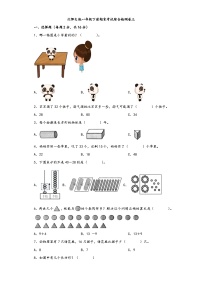 【期末考试】北师大版一年级数学下册期末考试综合检测卷三