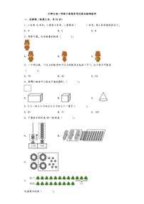 【期末考试】北师大版一年级数学下册期末考试综合检测卷四