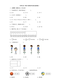 【期末考试】北师大版一年级数学下册期末考试综合检测卷一