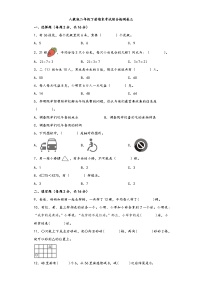 【期末考试】人教版二年级数学下册期末考试综合检测卷三