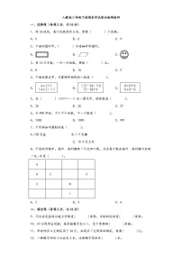 【期末考试】人教版二年级数学下册期末考试综合检测卷四