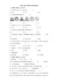 【期末考试】人教版二年级数学下册期末考试综合检测卷五