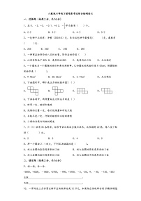 【期末考试】人教版六年级数学下册期末考试综合检测卷七