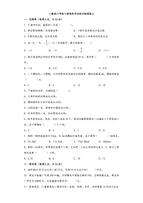 【期末考试】人教版六年级数学下册期末考试综合检测卷三