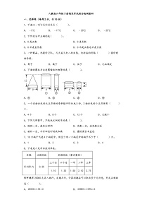 【期末考试】人教版六年级数学下册期末考试综合检测卷四