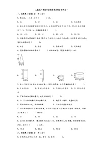 【期末考试】人教版六年级数学下册期末考试综合检测卷一