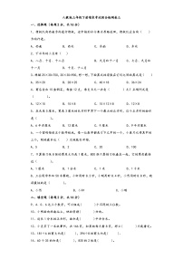 【期末考试】人教版三年级数学下册期末考试综合检测卷三