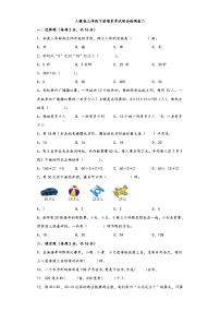 【期末考试】人教版三年级数学下册期末考试综合检测卷二