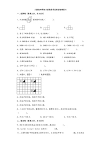 【期末考试】人教版四年级数学下册期末考试综合检测卷六