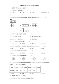 【期末考试】人教版四年级数学下册期末考试综合检测卷七