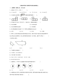 【期末考试】人教版四年级数学下册期末考试综合检测卷三