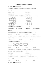 【期末考试】人教版四年级数学下册期末考试综合检测卷四