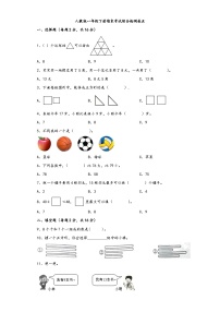 【期末考试】人教版一年级数学下册期末考试综合检测卷五