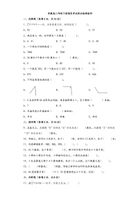 【期末考试】苏教版二年级数学下册期末考试综合检测卷四