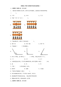 【期末考试】苏教版二年级数学下册期末考试综合检测卷一