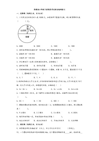 【期末考试】苏教版六年级数学下册期末考试综合检测卷七