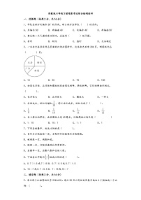 【期末考试】苏教版六年级数学下册期末考试综合检测卷四