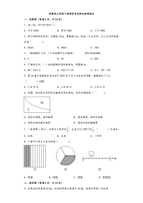 【期末考试】苏教版三年级数学下册期末考试综合检测卷五