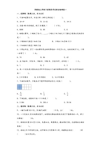 【期末考试】苏教版三年级数学下册期末考试综合检测卷一