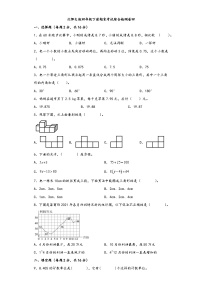 【期末考试】北师大版四年级数学下册期末考试综合检测卷四