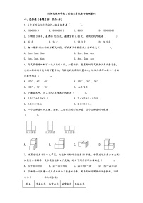 【期末考试】北师大版四年级数学下册期末考试综合检测卷六