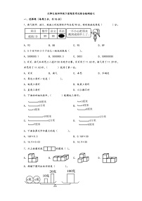 【期末考试】北师大版四年级数学下册期末考试综合检测卷七